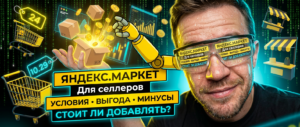 маркетплейс